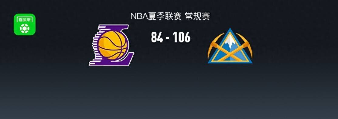 NBA夏季联赛战报:掘金106-84大胜湖人,柯蒂斯-琼斯2