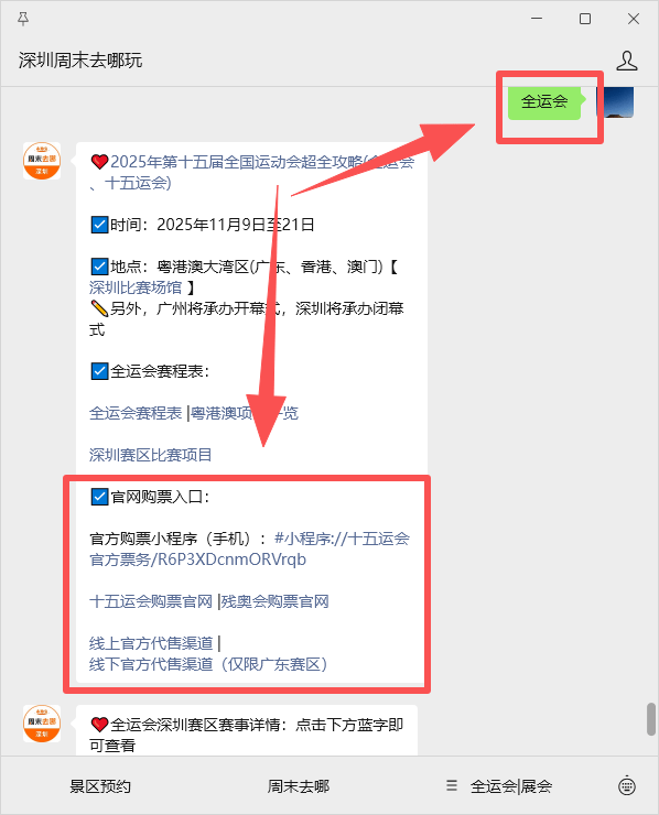 2025深圳全运会9大赛事赛程表汇总!